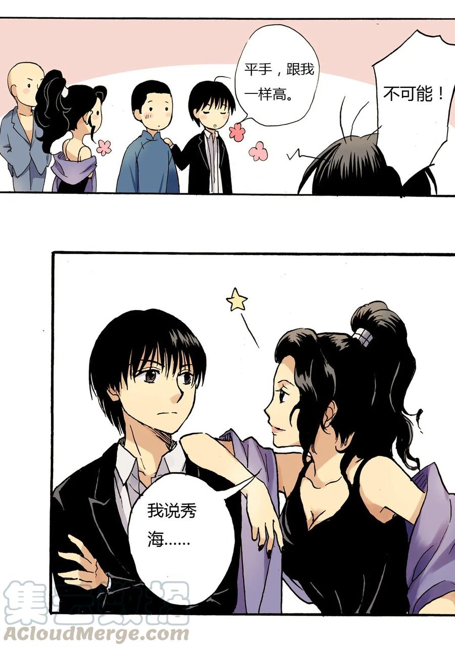 《华年》22 不速之客 第5页