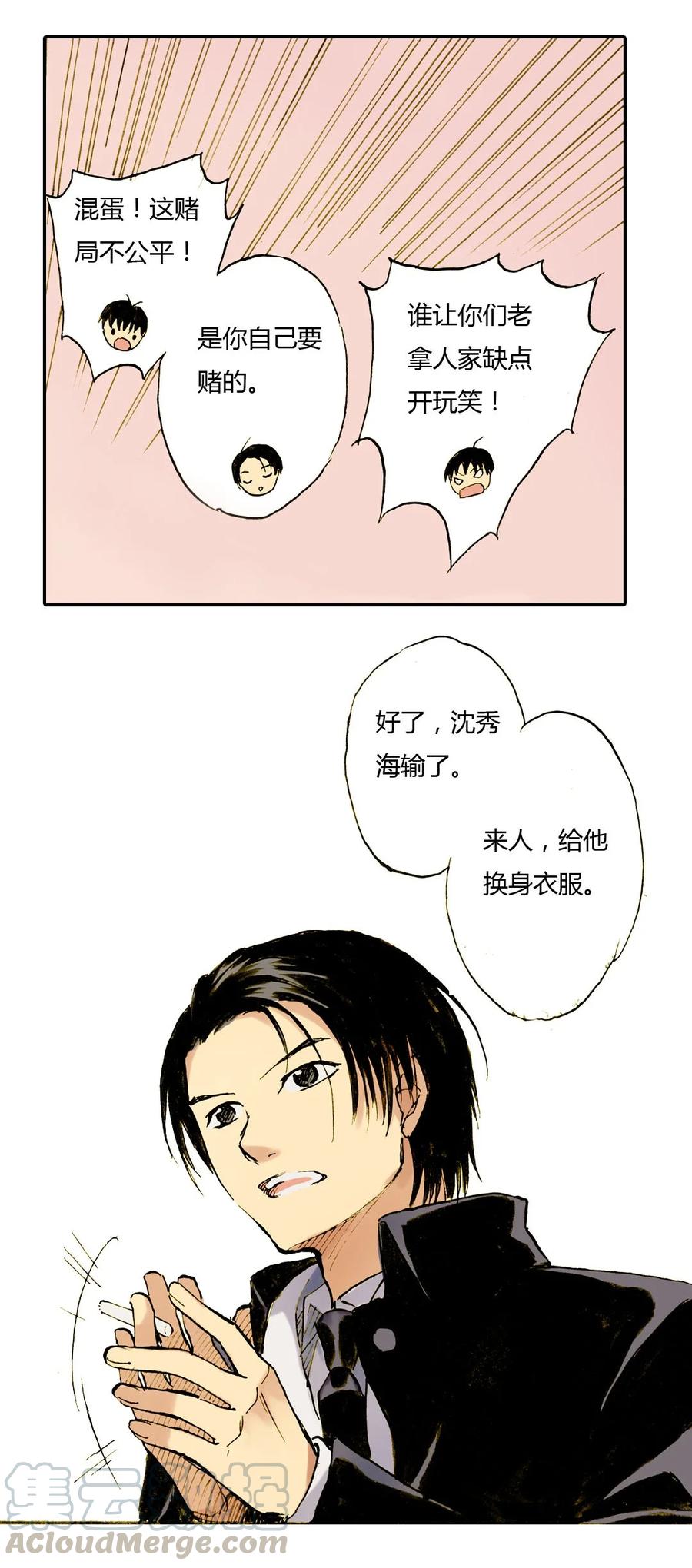 《华年》22 不速之客 第7页