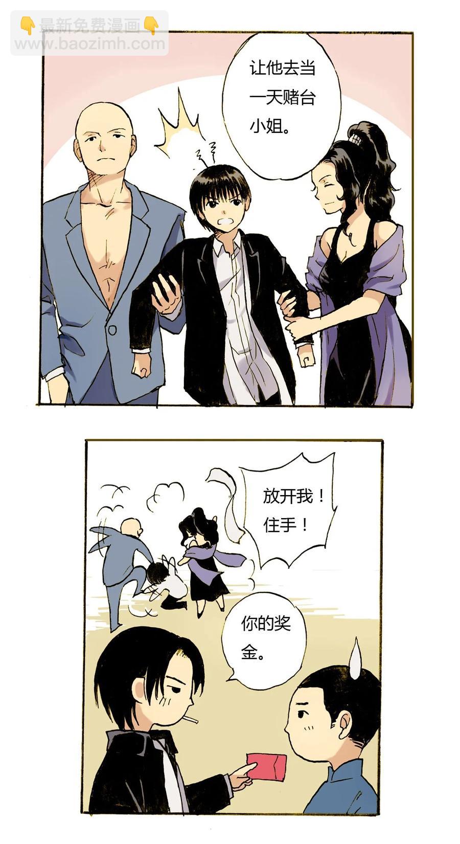 《华年》22 不速之客 第8页