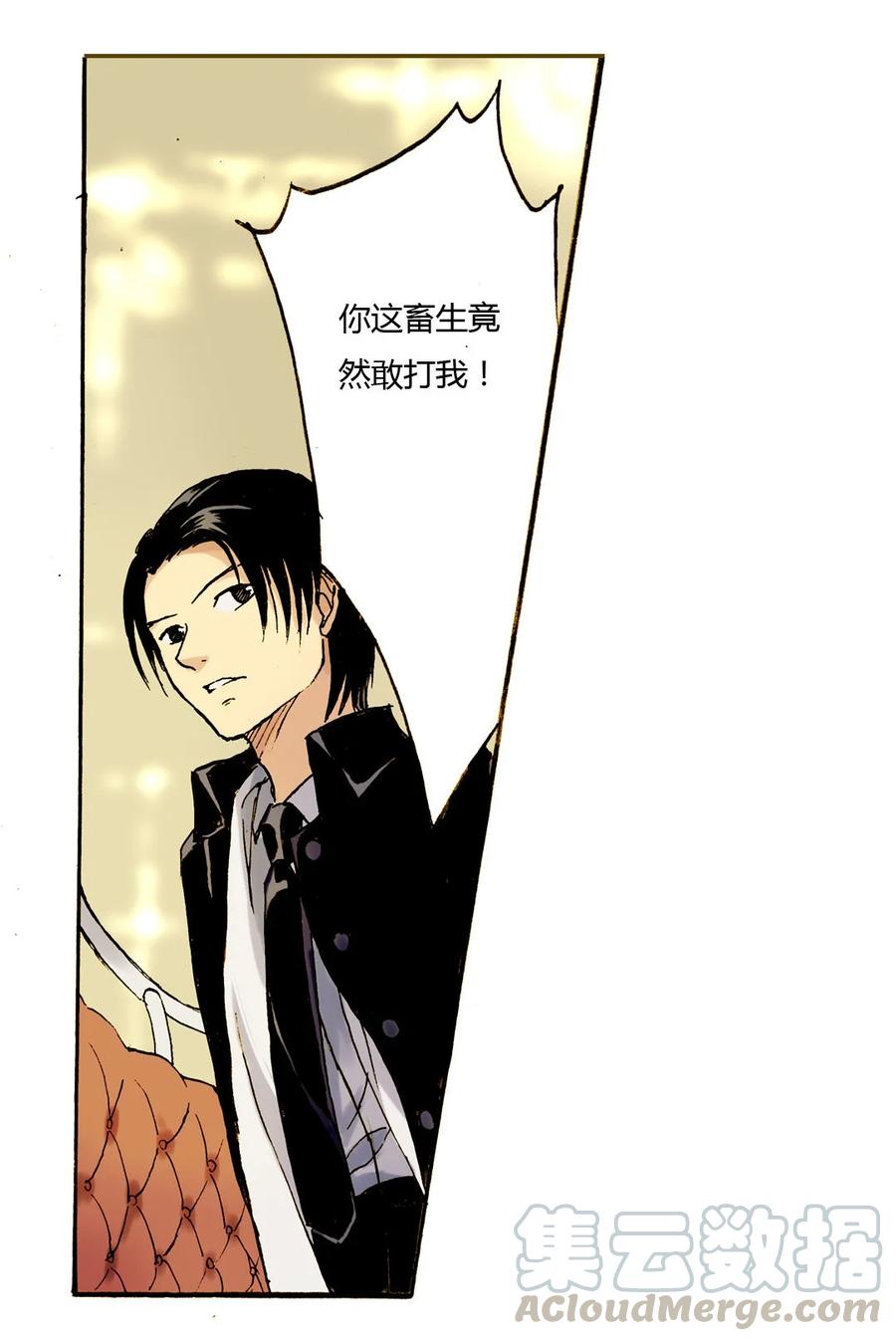 《华年》22 不速之客 第9页