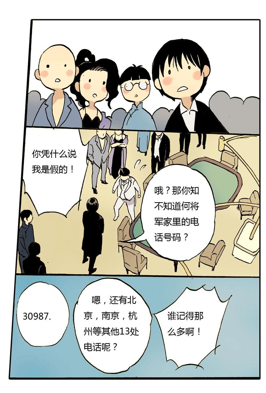 《华年》23 先发制人 第10页