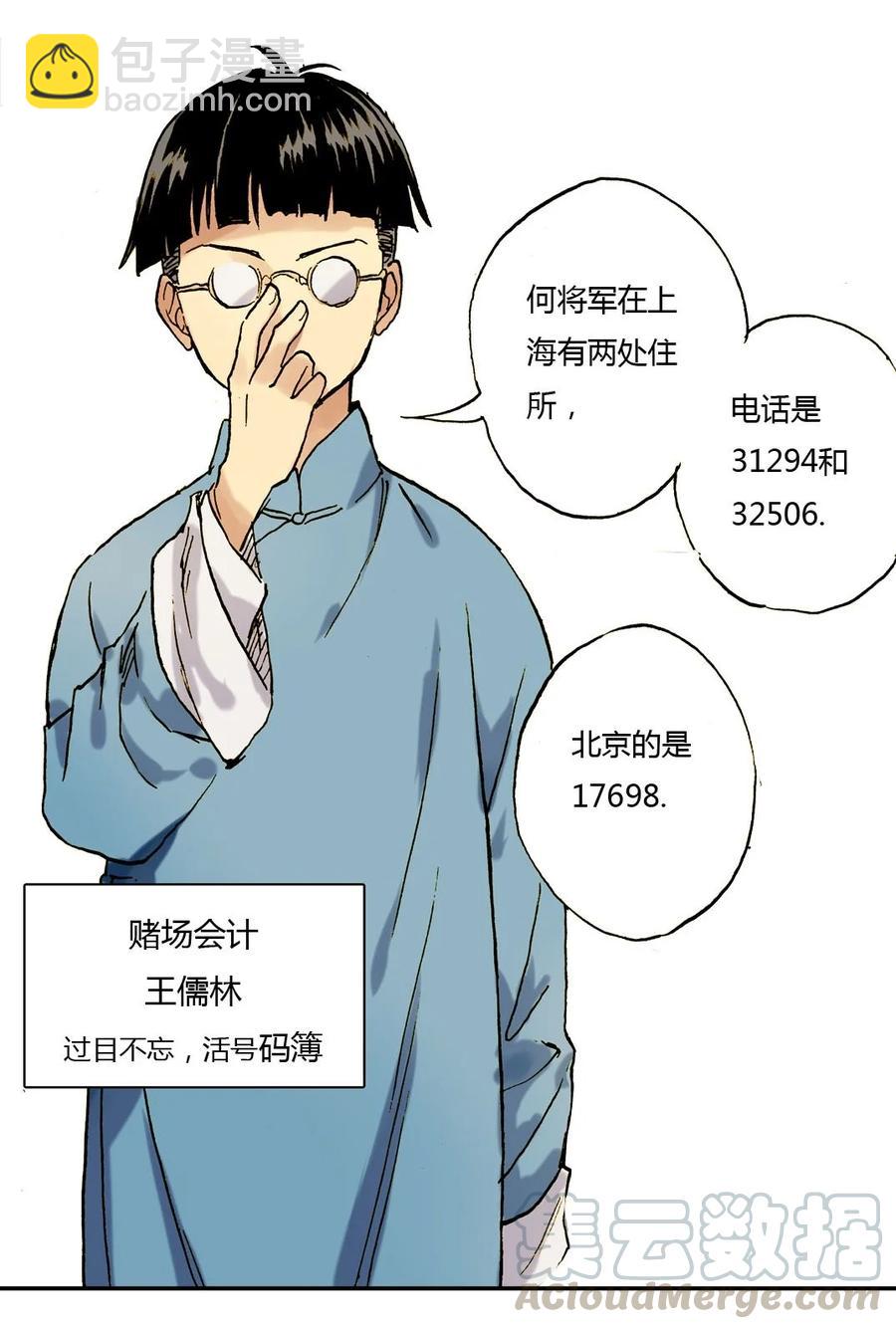 《华年》23 先发制人 第11页