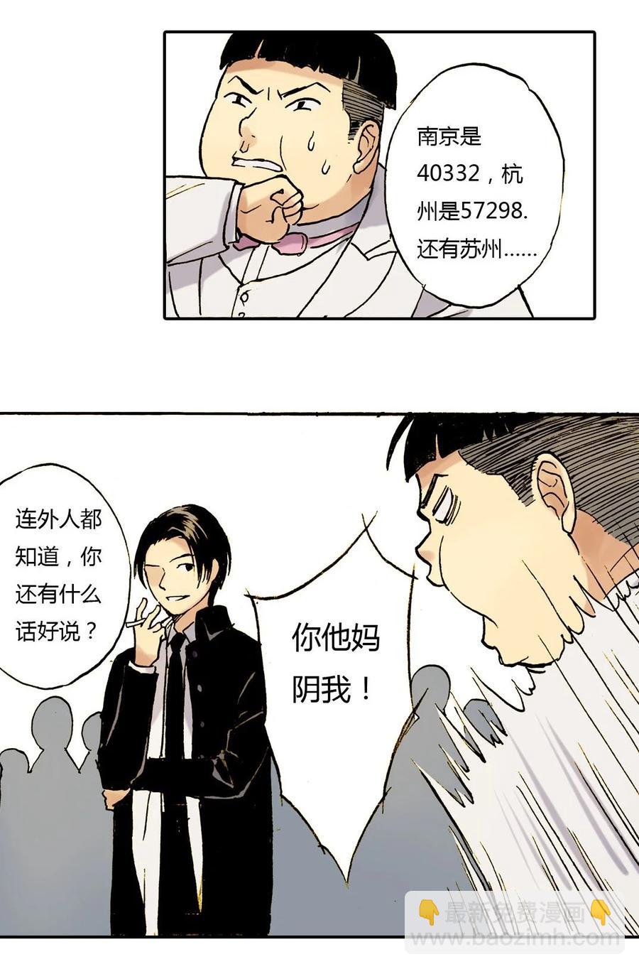 《华年》23 先发制人 第12页