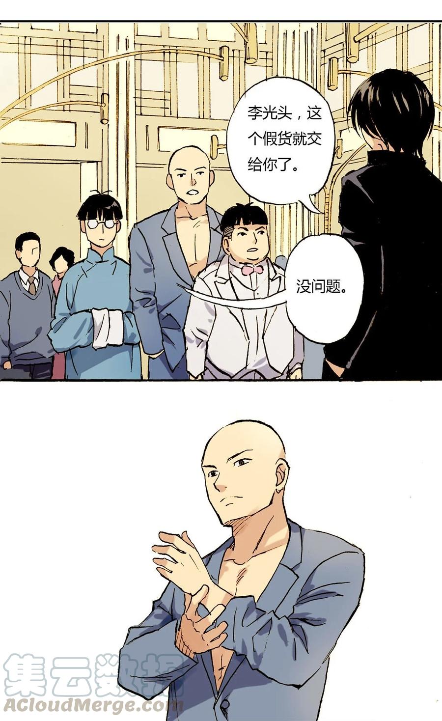 《华年》23 先发制人 第13页