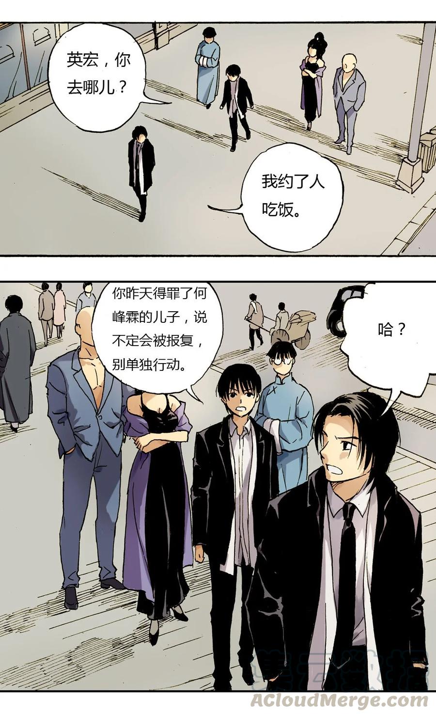 《华年》23 先发制人 第17页