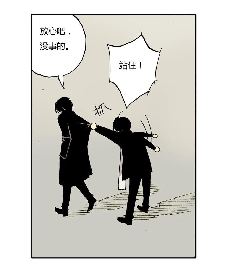 《华年》23 先发制人 第18页