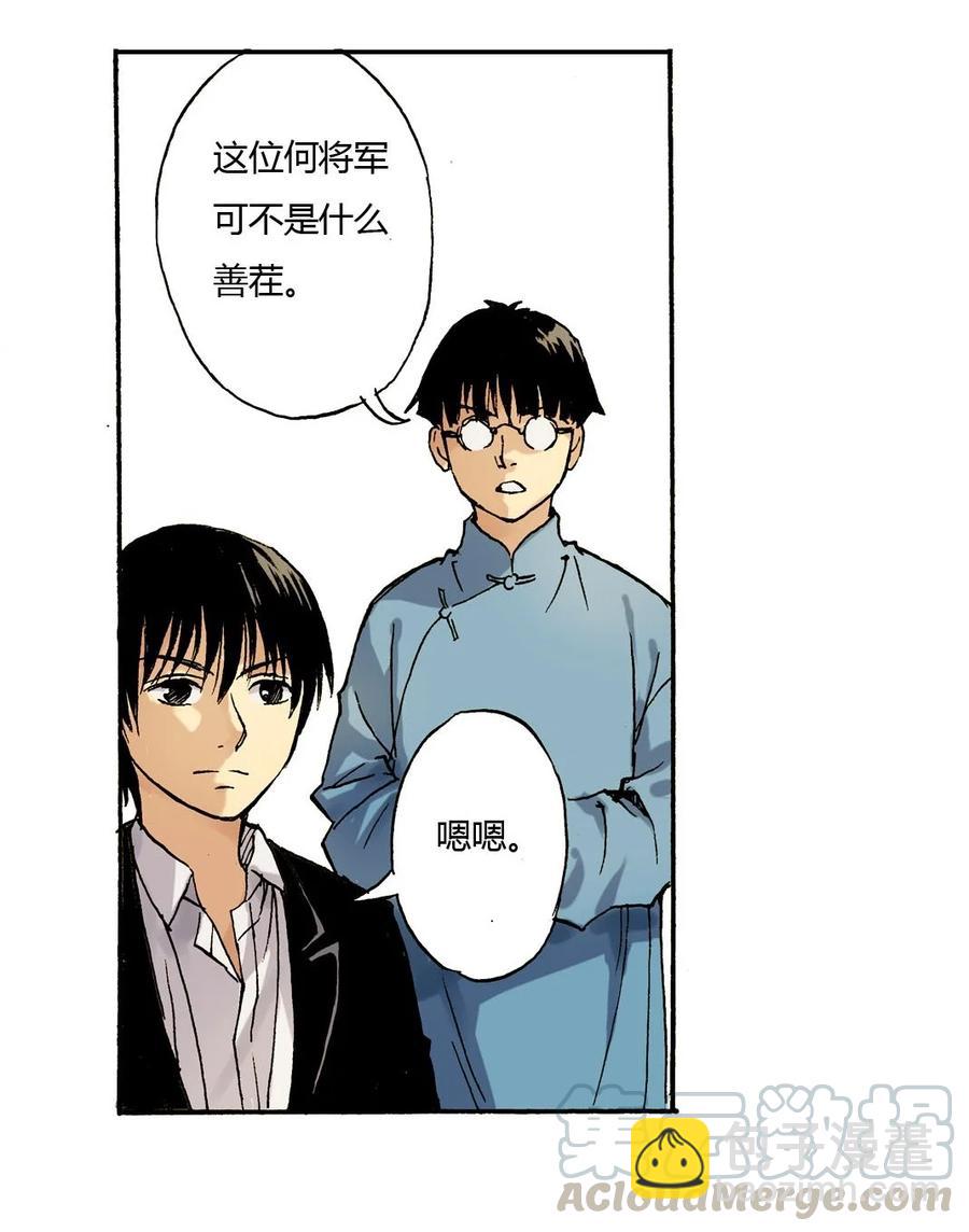 《华年》23 先发制人 第19页