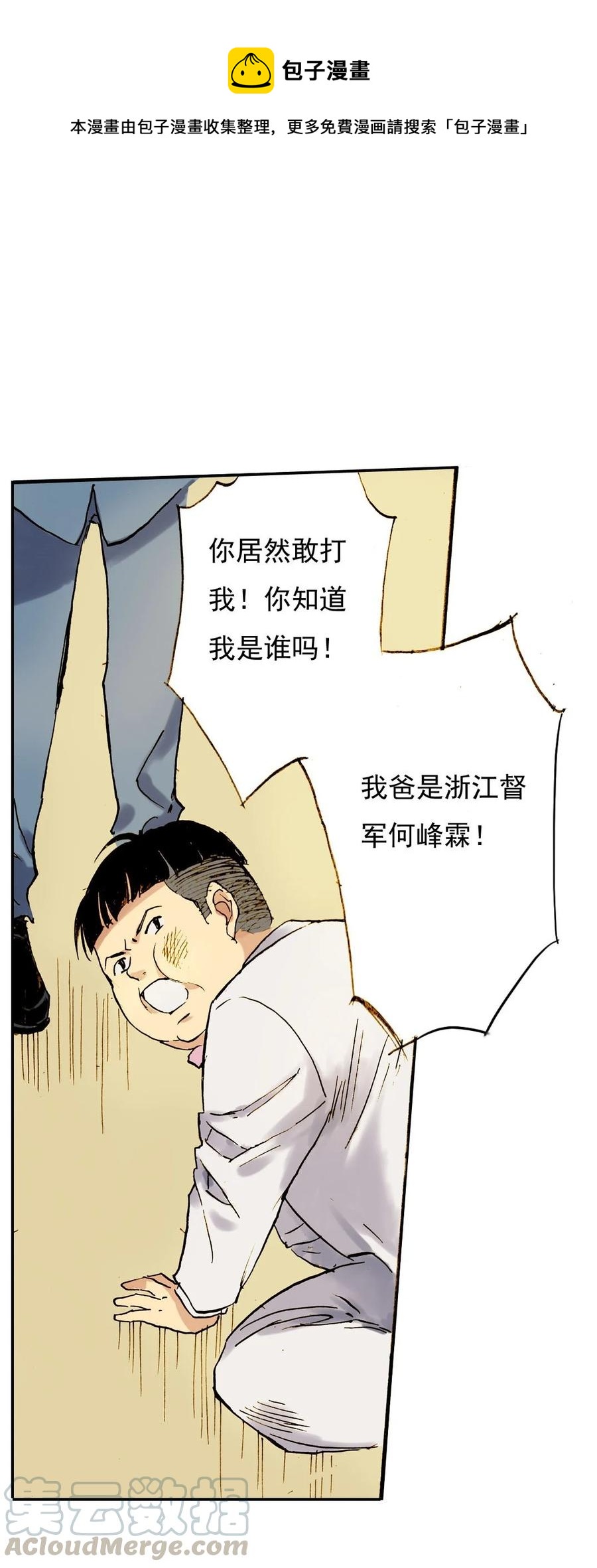 《华年》23 先发制人 第1页