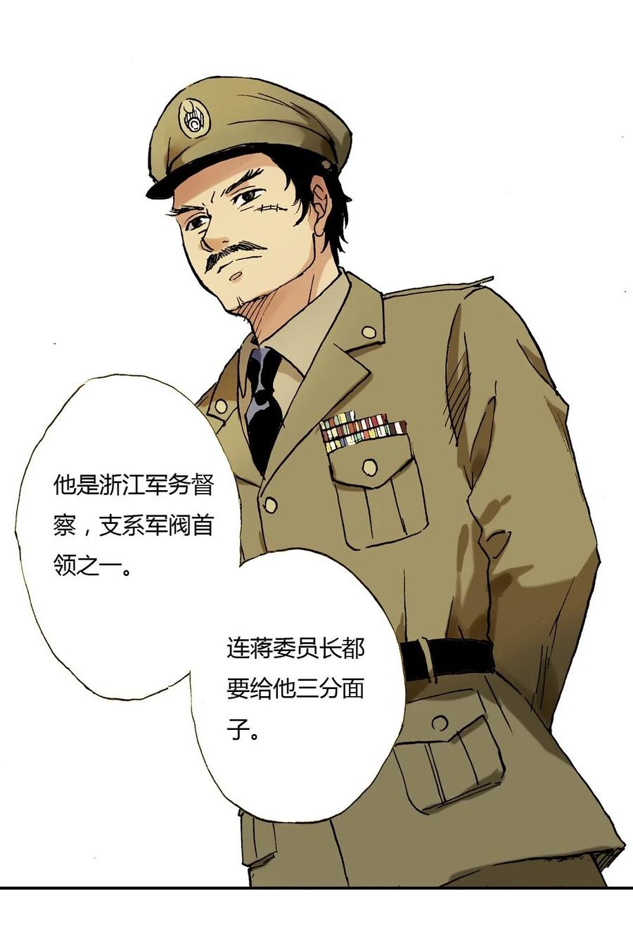 《华年》23 先发制人 第20页