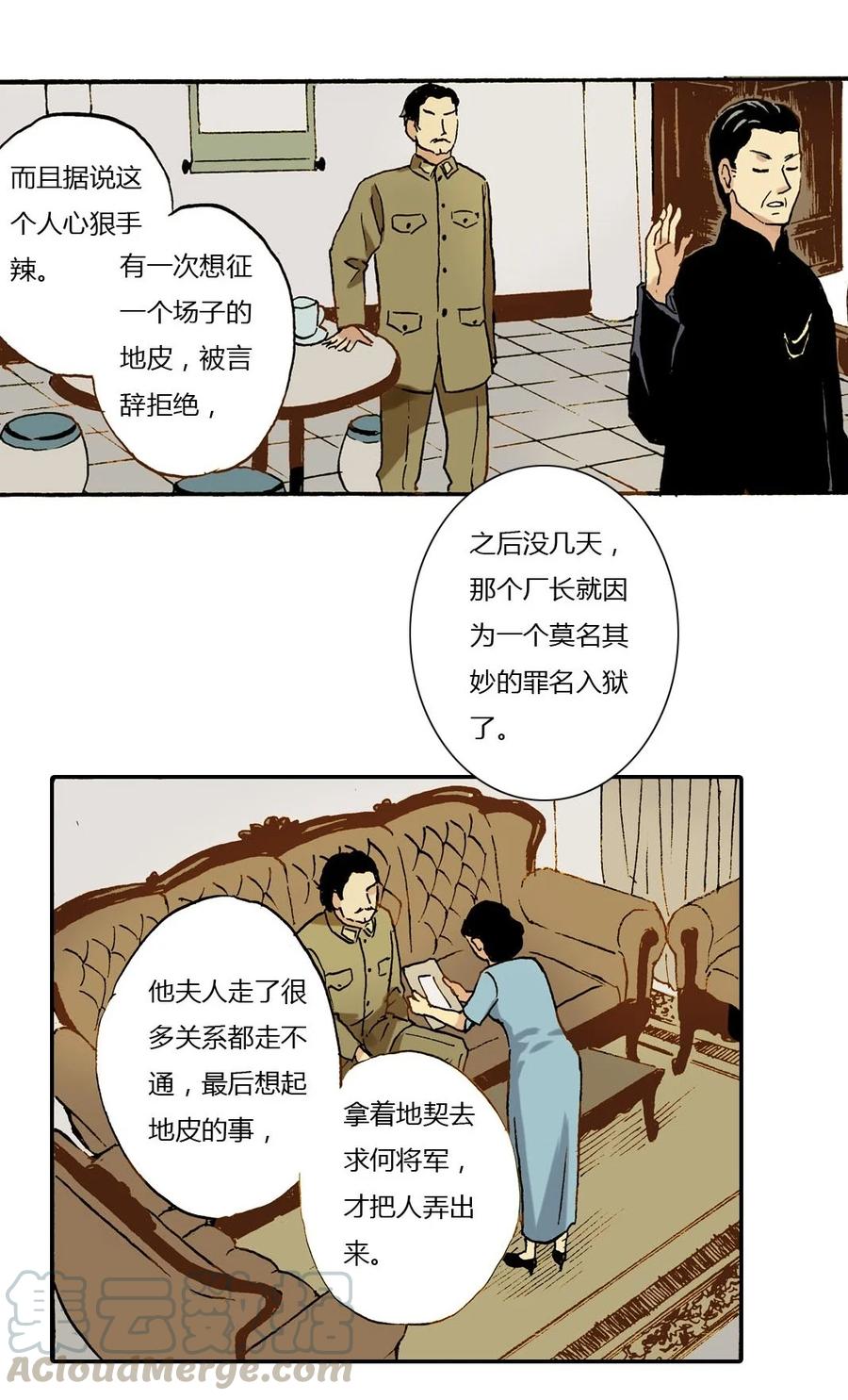 《华年》23 先发制人 第21页