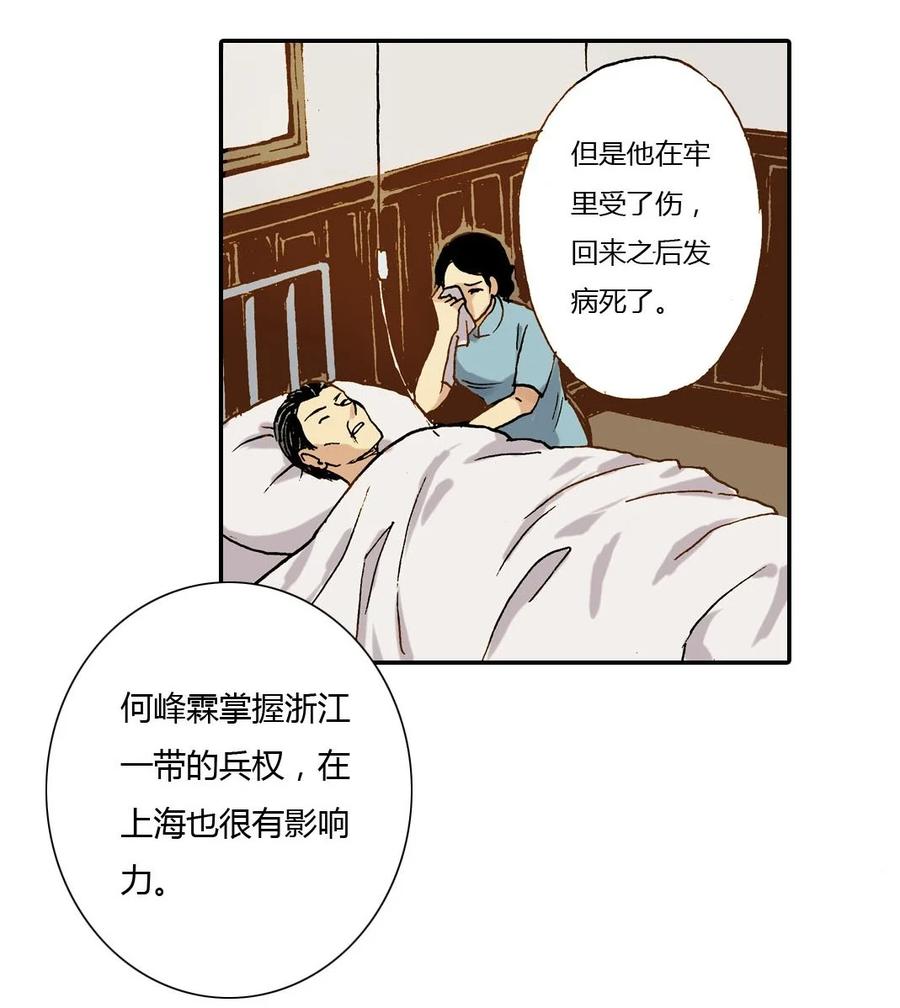 《华年》23 先发制人 第22页