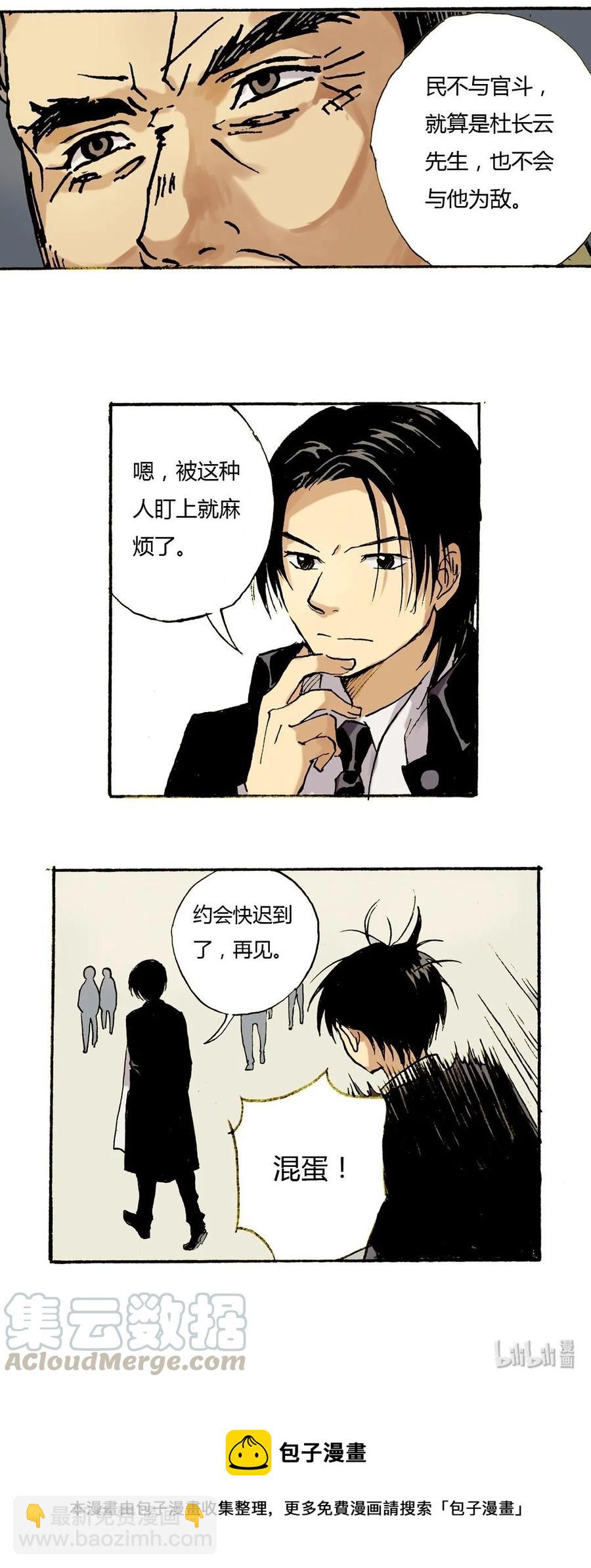 《华年》23 先发制人 第23页