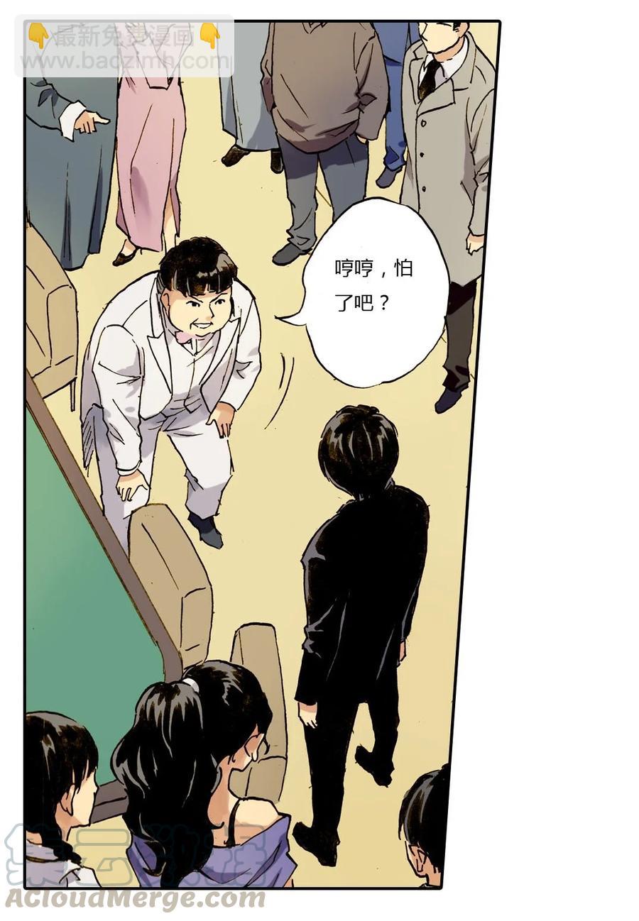 《华年》23 先发制人 第3页
