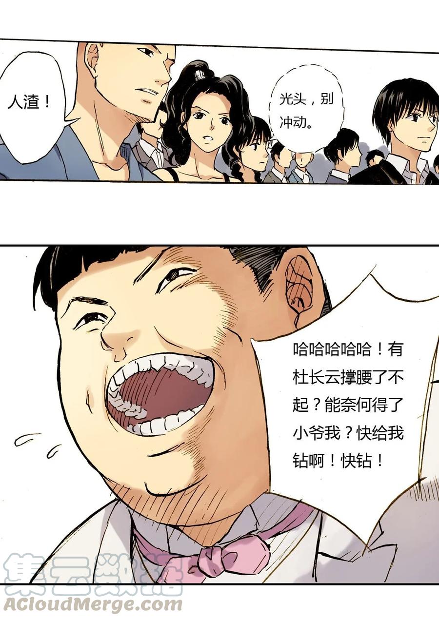 《华年》23 先发制人 第5页