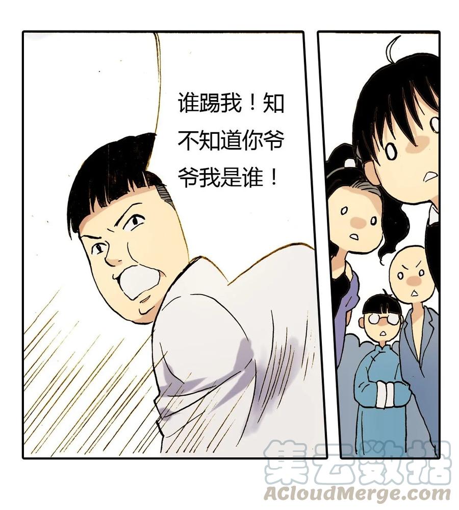 《华年》23 先发制人 第7页