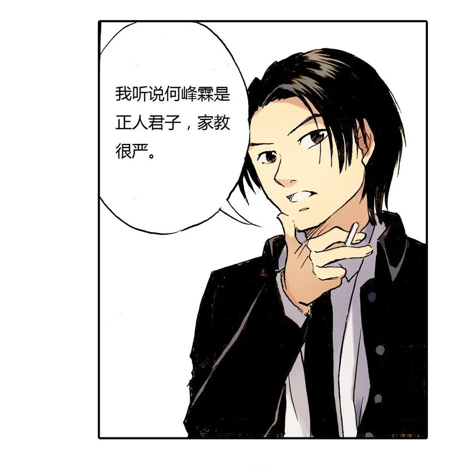《华年》23 先发制人 第8页