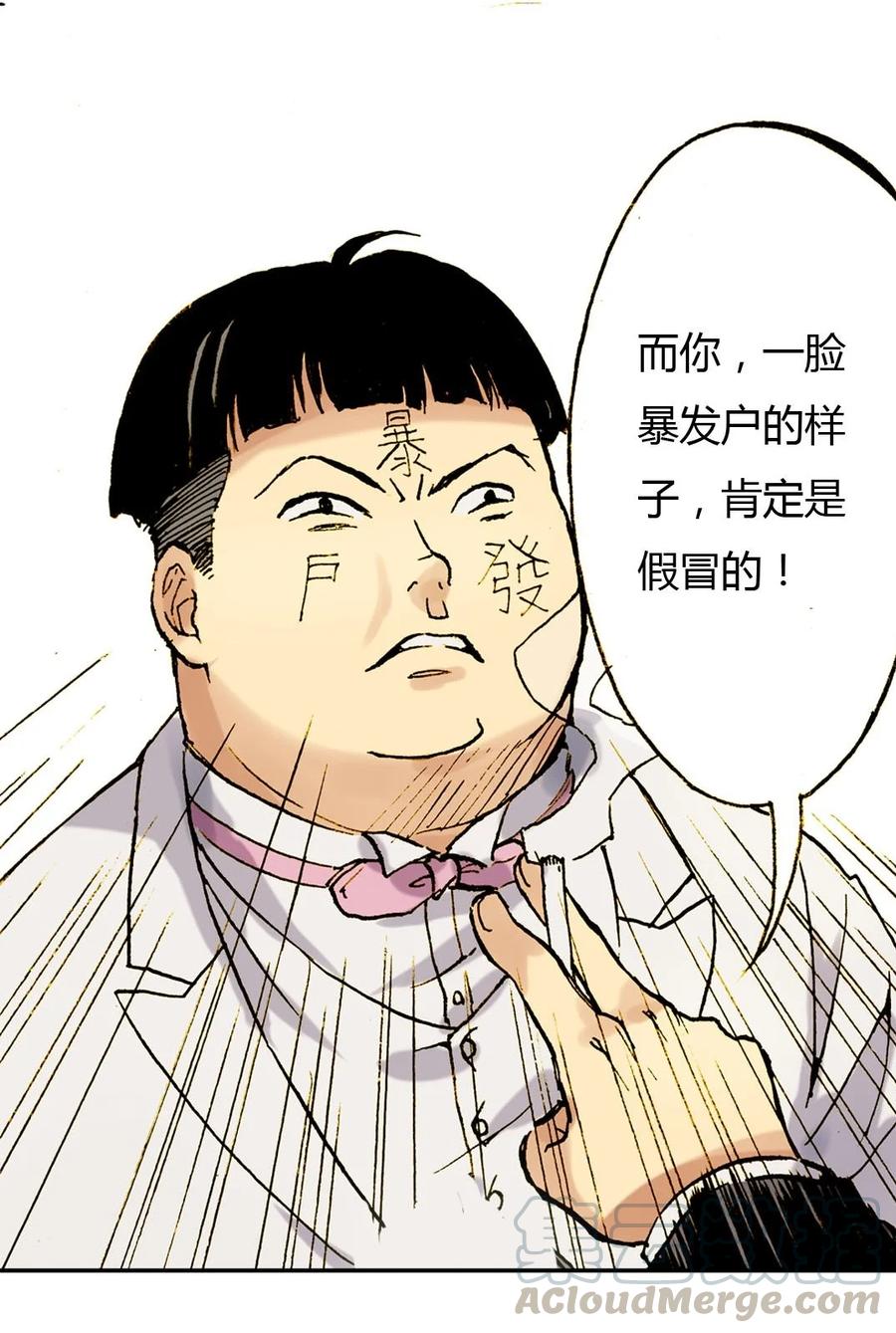 《华年》23 先发制人 第9页