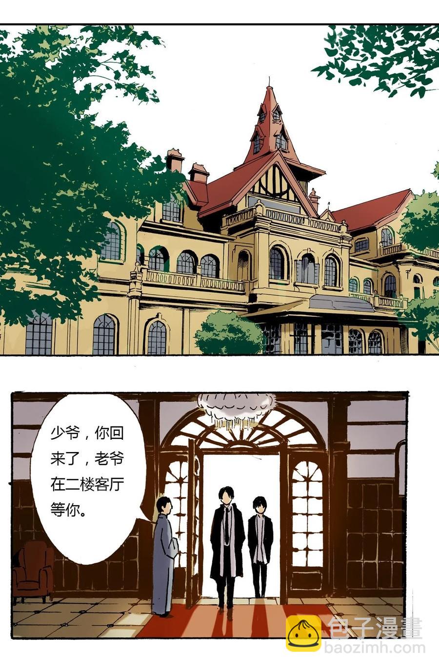 《华年》24 何家的人 第10页