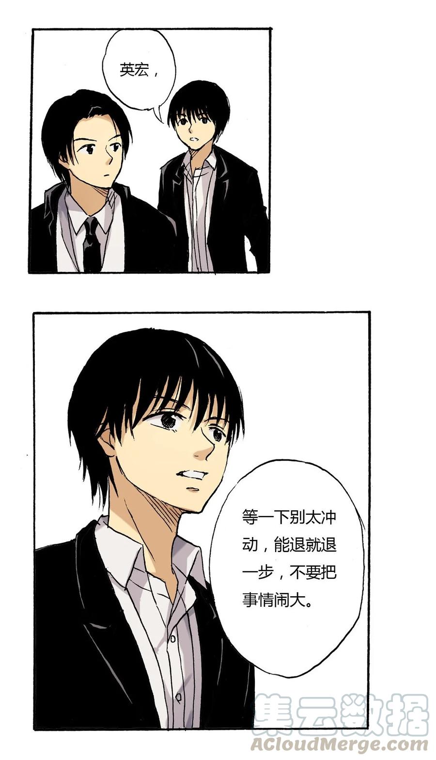 《华年》24 何家的人 第11页