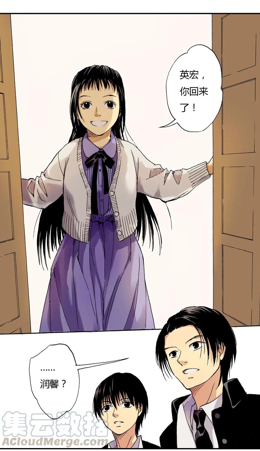 《华年》24 何家的人 第13页