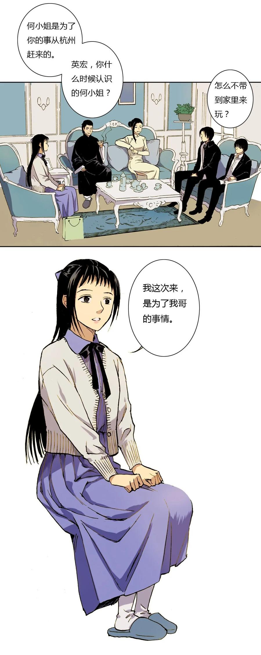 《华年》24 何家的人 第14页