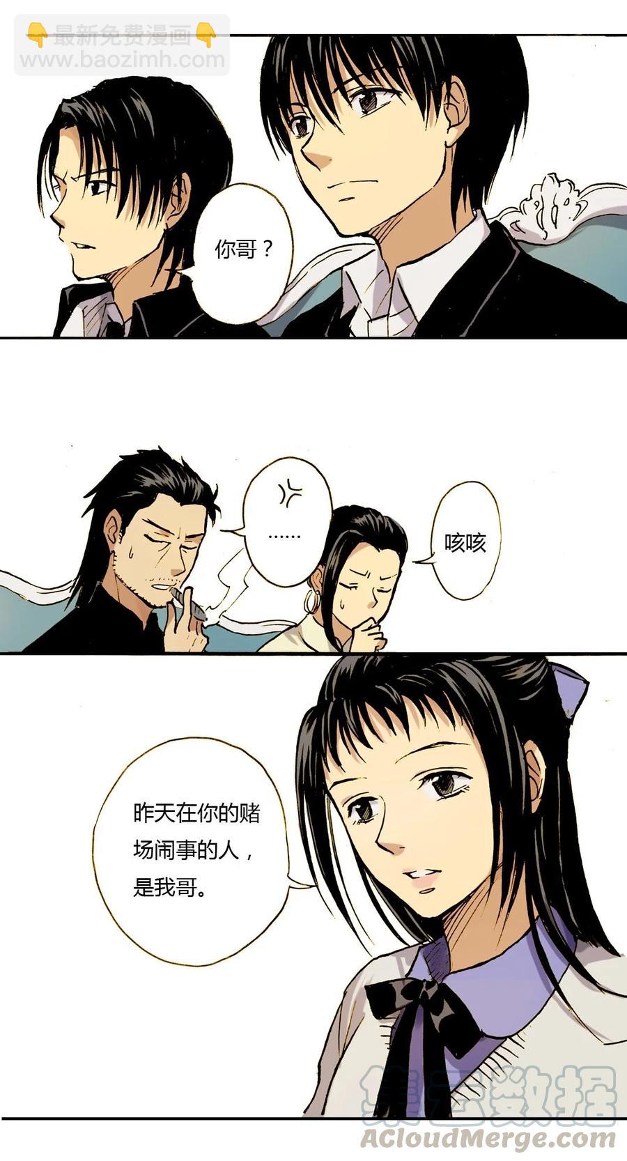 《华年》24 何家的人 第15页