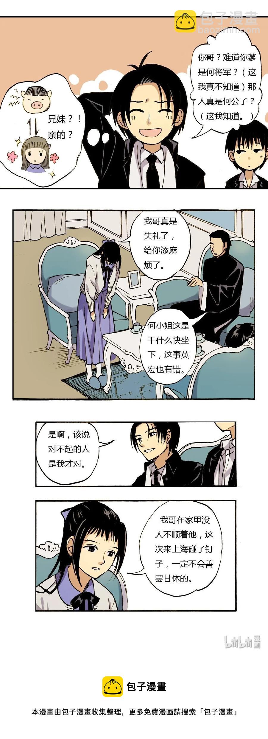 《华年》24 何家的人 第16页