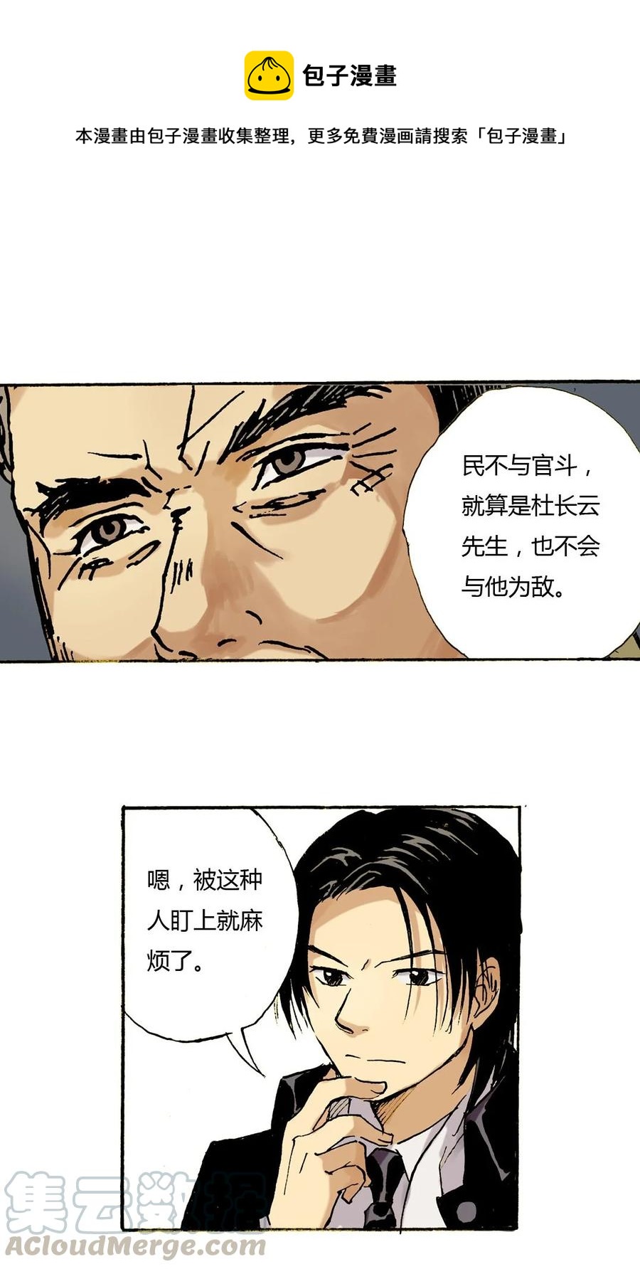 《华年》24 何家的人 第1页