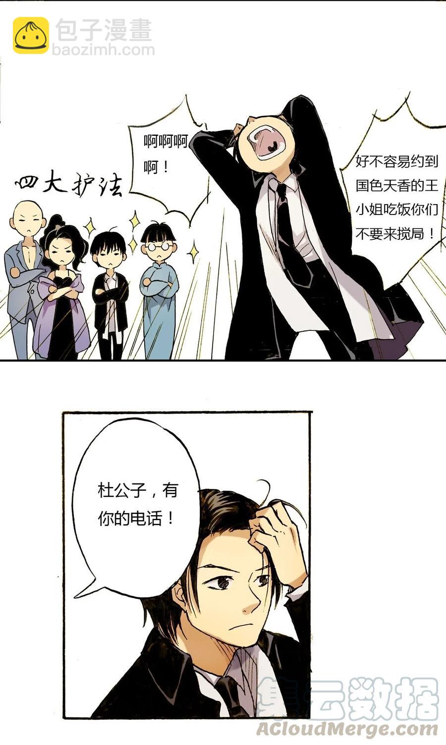 《华年》24 何家的人 第3页