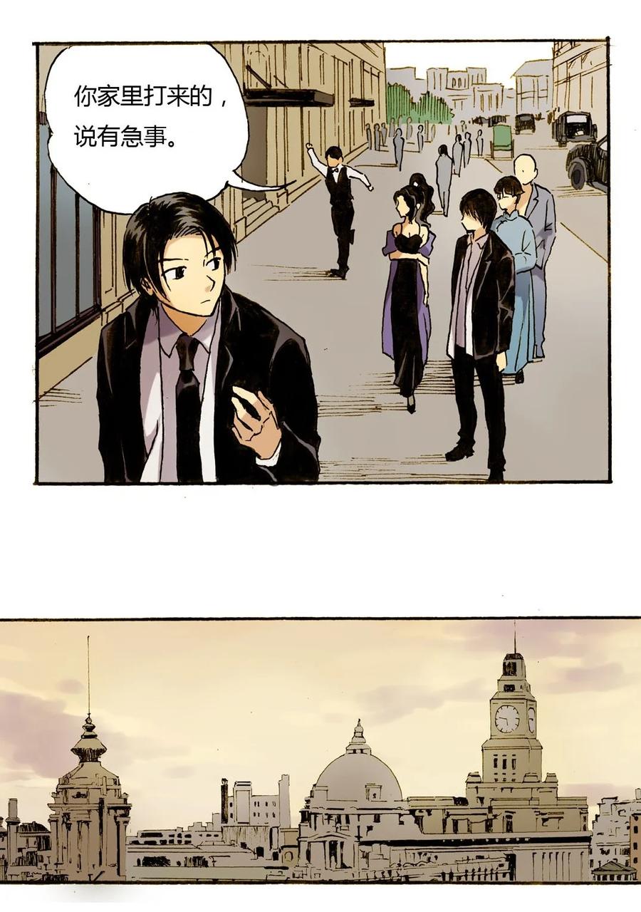 《华年》24 何家的人 第4页