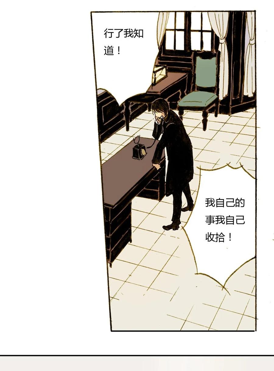 《华年》24 何家的人 第6页