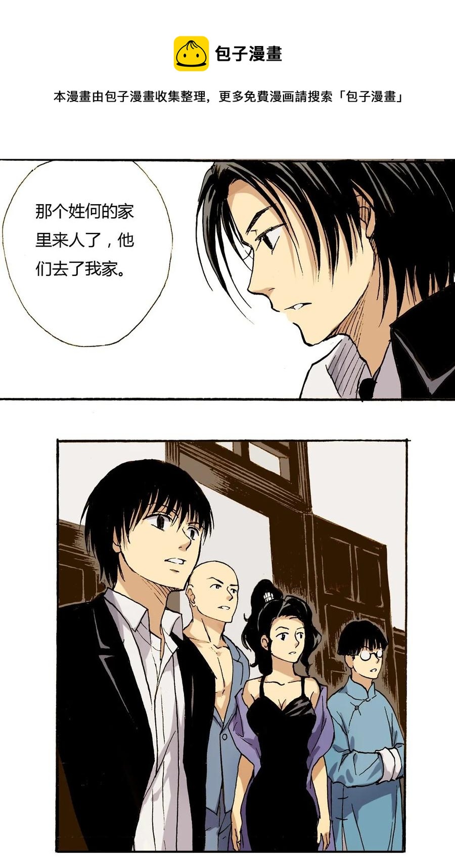 《华年》24 何家的人 第8页