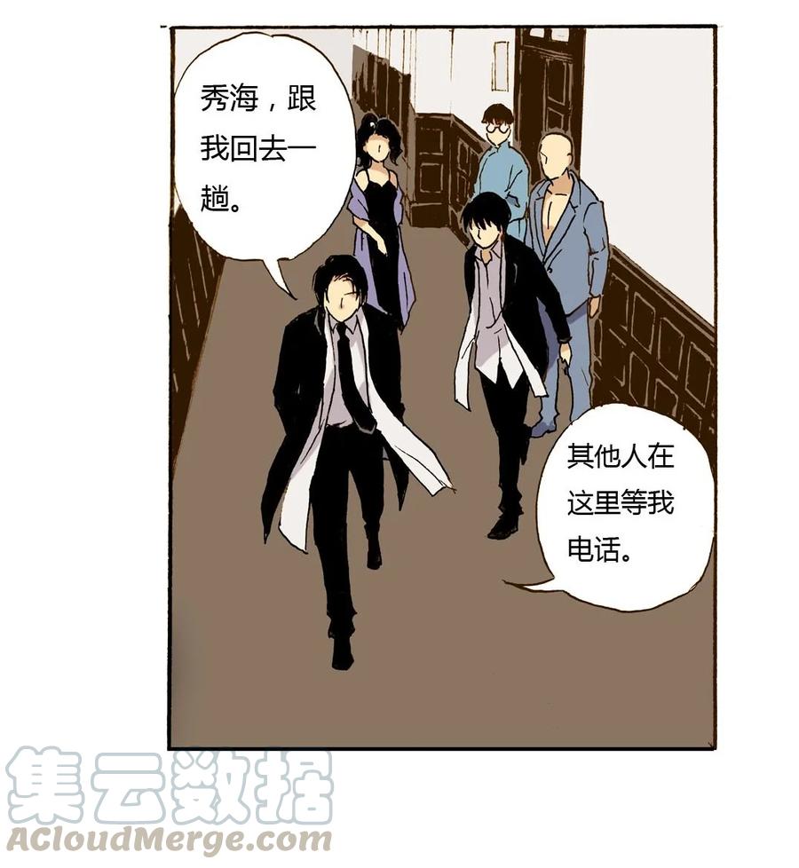 《华年》24 何家的人 第9页