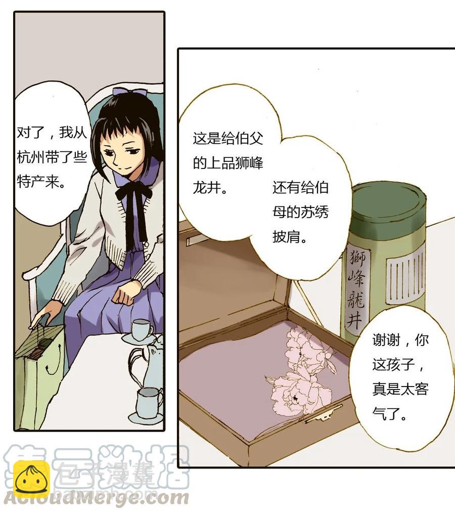 《华年》25 这个女人不简单 第11页
