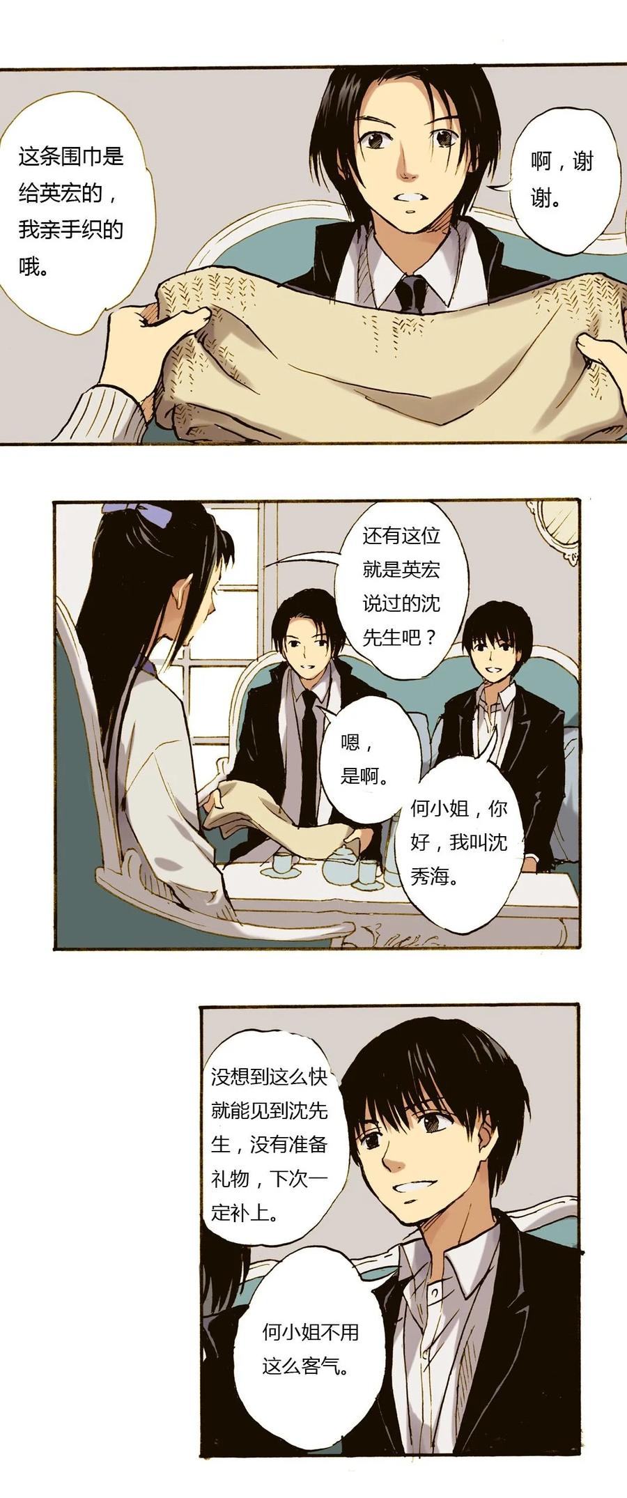 《华年》25 这个女人不简单 第12页