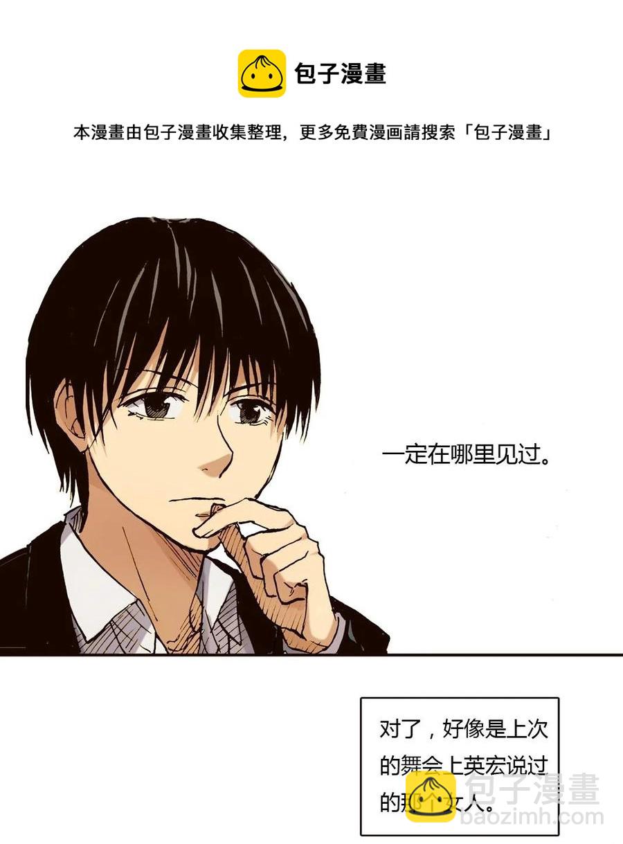 《华年》25 这个女人不简单 第14页