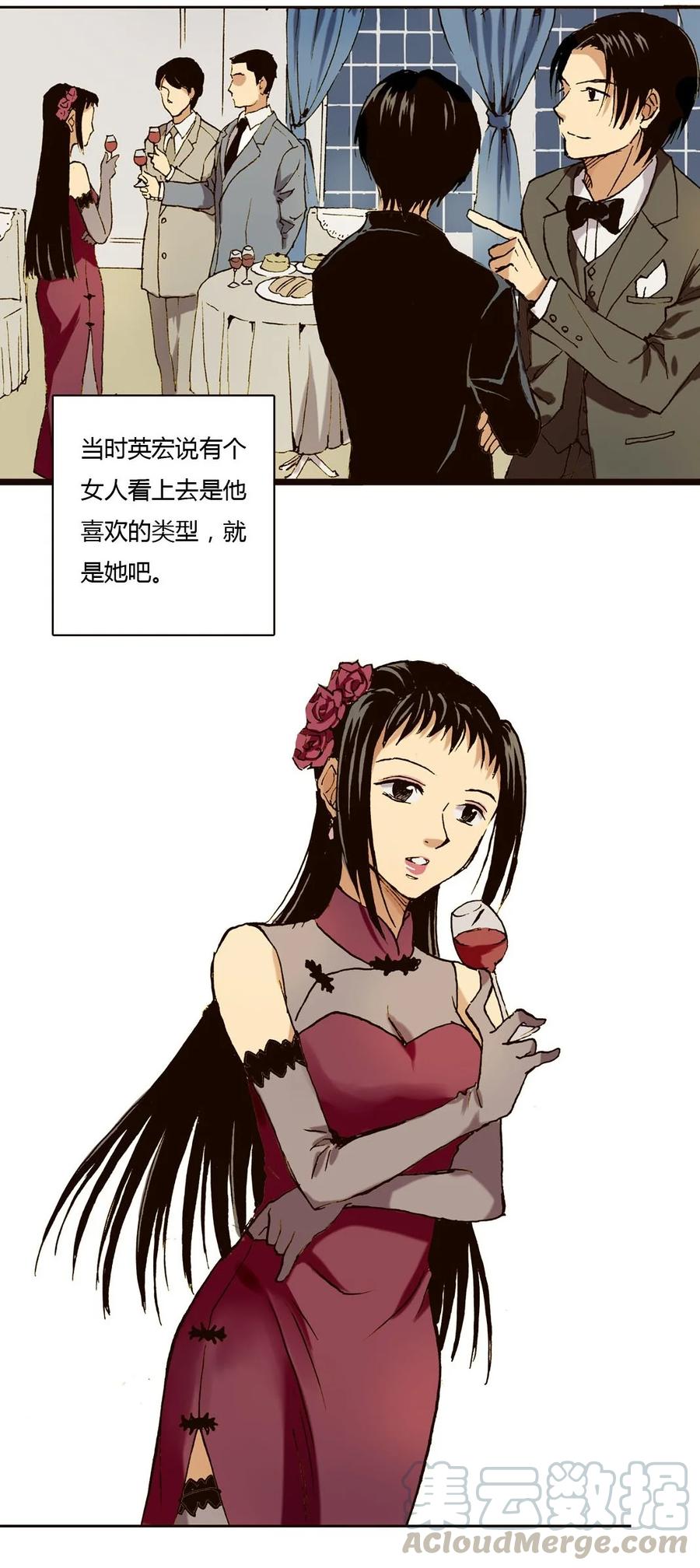 《华年》25 这个女人不简单 第15页