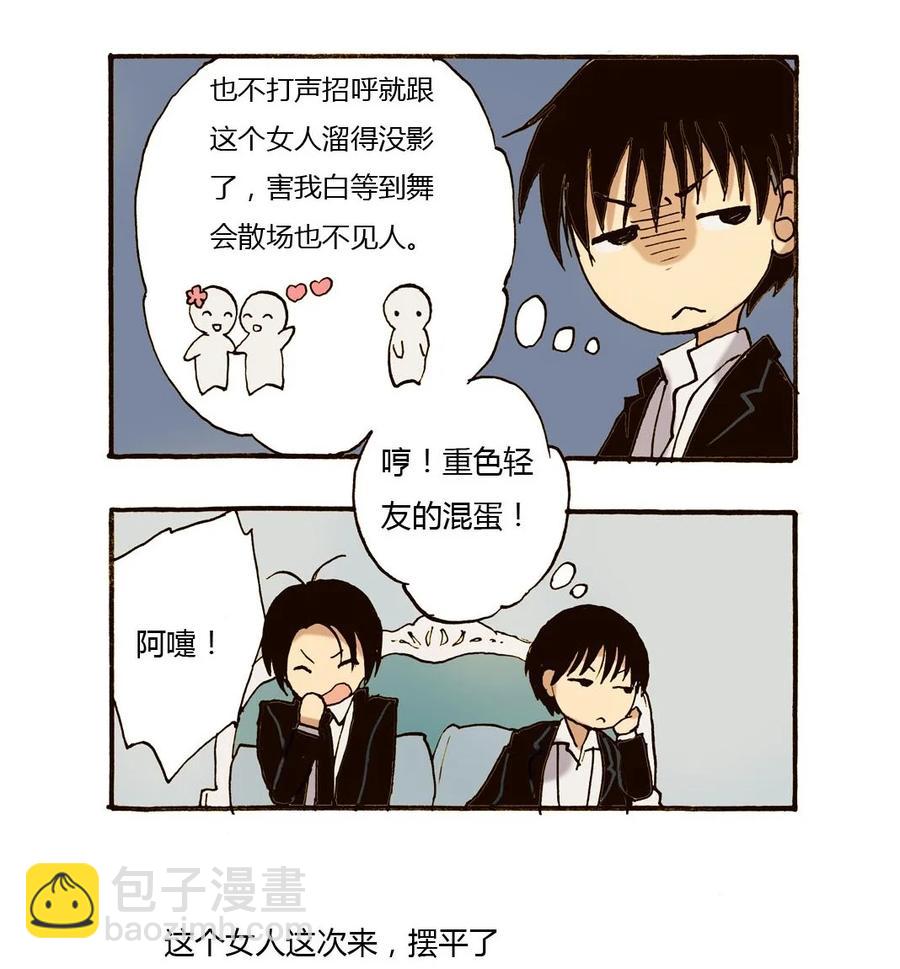 《华年》25 这个女人不简单 第16页