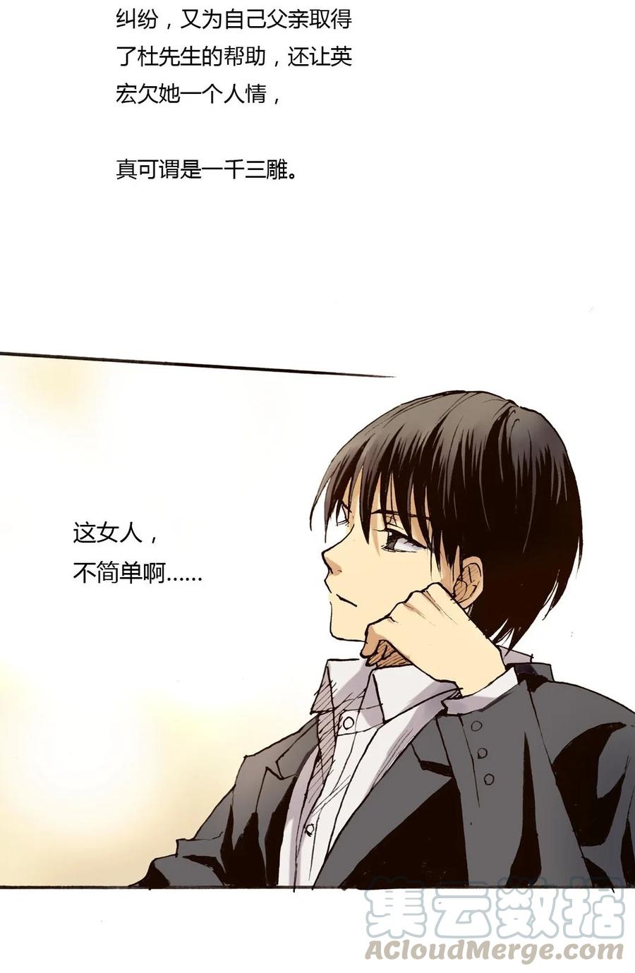 《华年》25 这个女人不简单 第17页