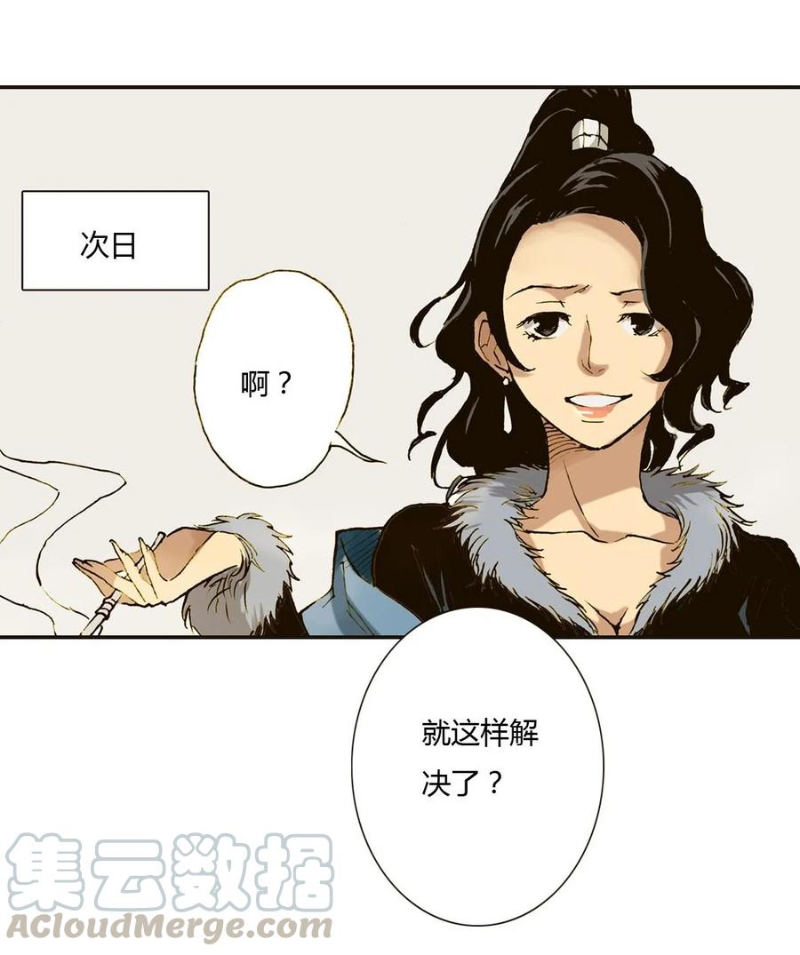 《华年》25 这个女人不简单 第19页