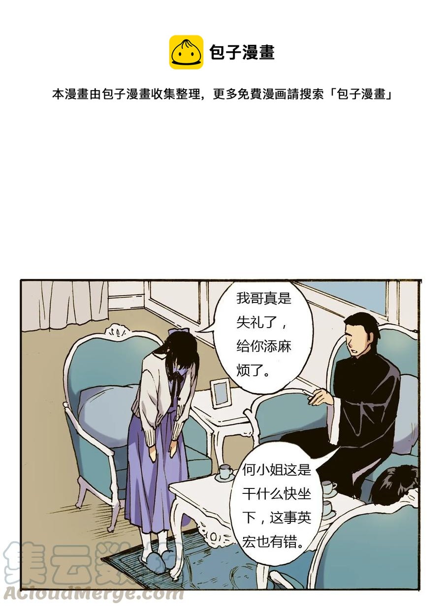 《华年》25 这个女人不简单 第1页