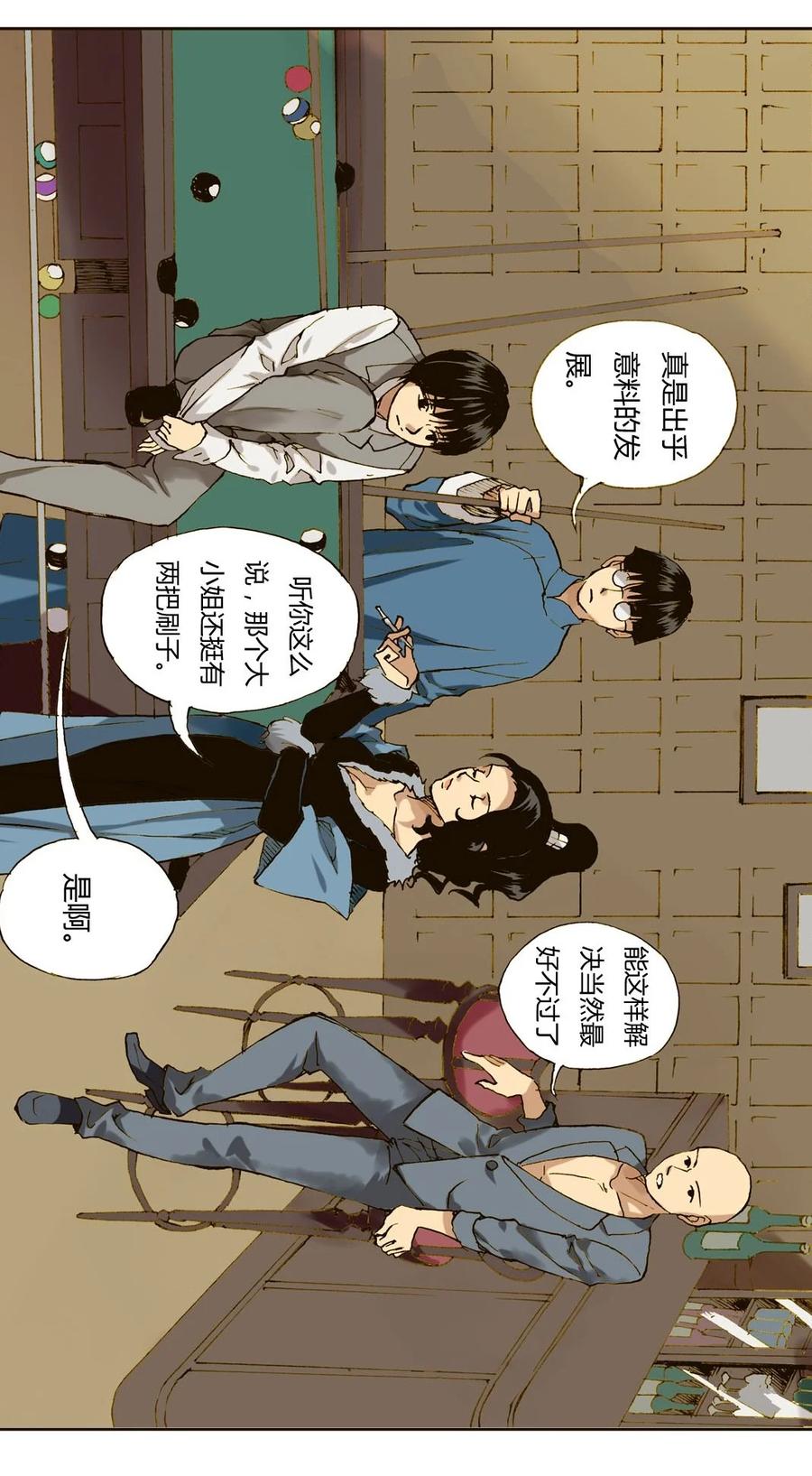 《华年》25 这个女人不简单 第20页