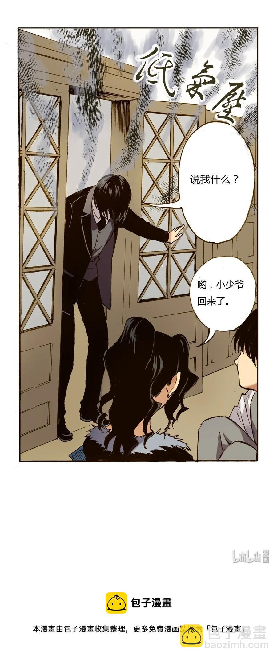 《华年》25 这个女人不简单 第22页