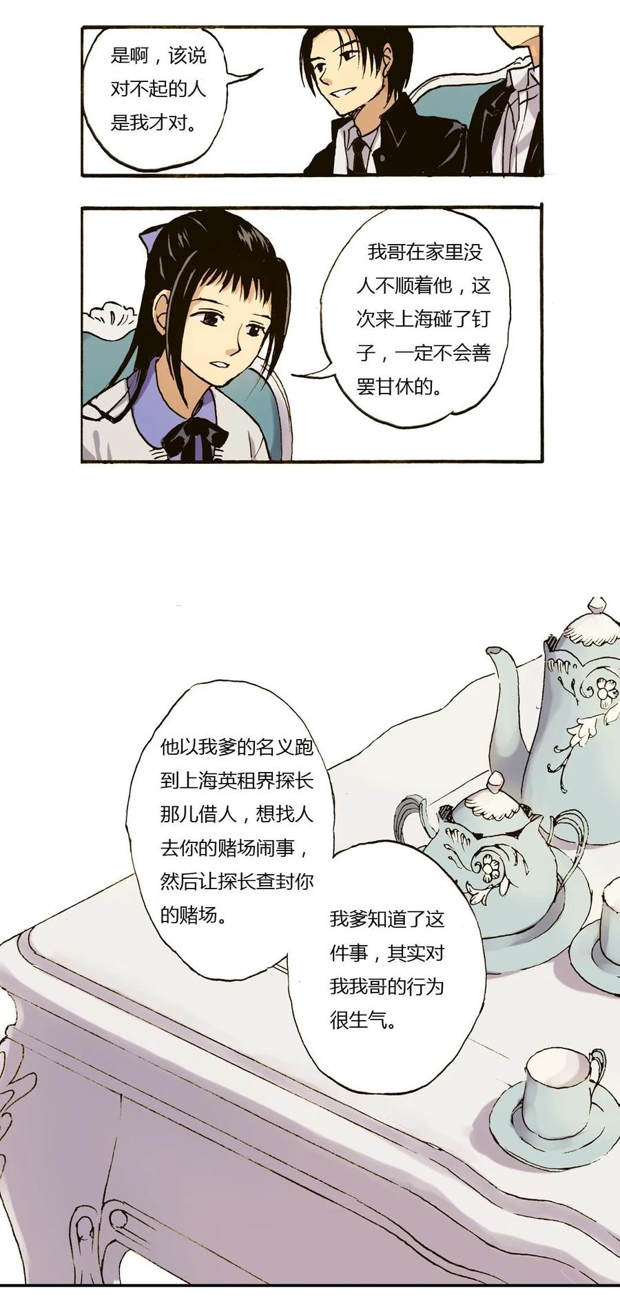 《华年》25 这个女人不简单 第2页
