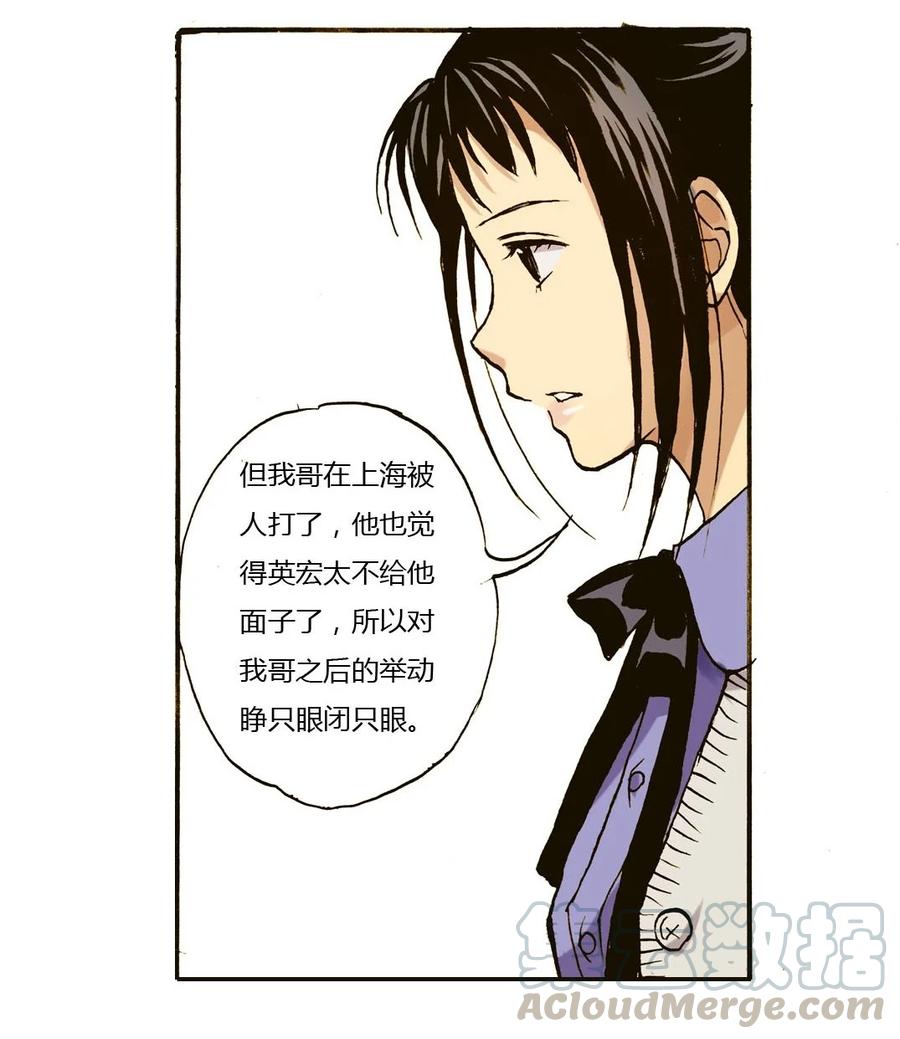 《华年》25 这个女人不简单 第3页