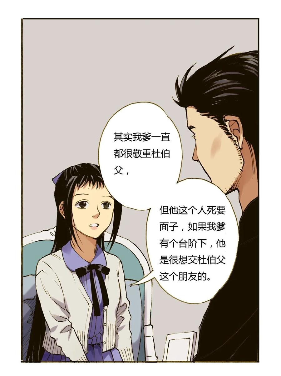 《华年》25 这个女人不简单 第4页