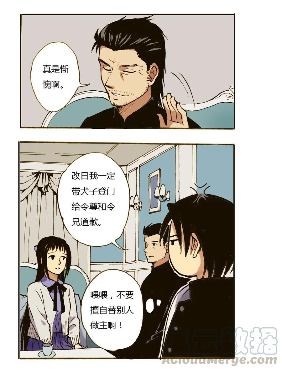 《华年》25 这个女人不简单 第5页