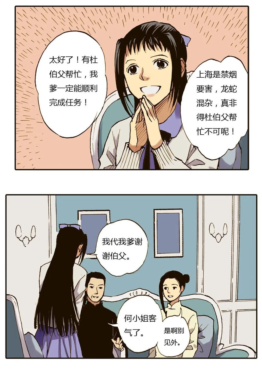 《华年》25 这个女人不简单 第8页