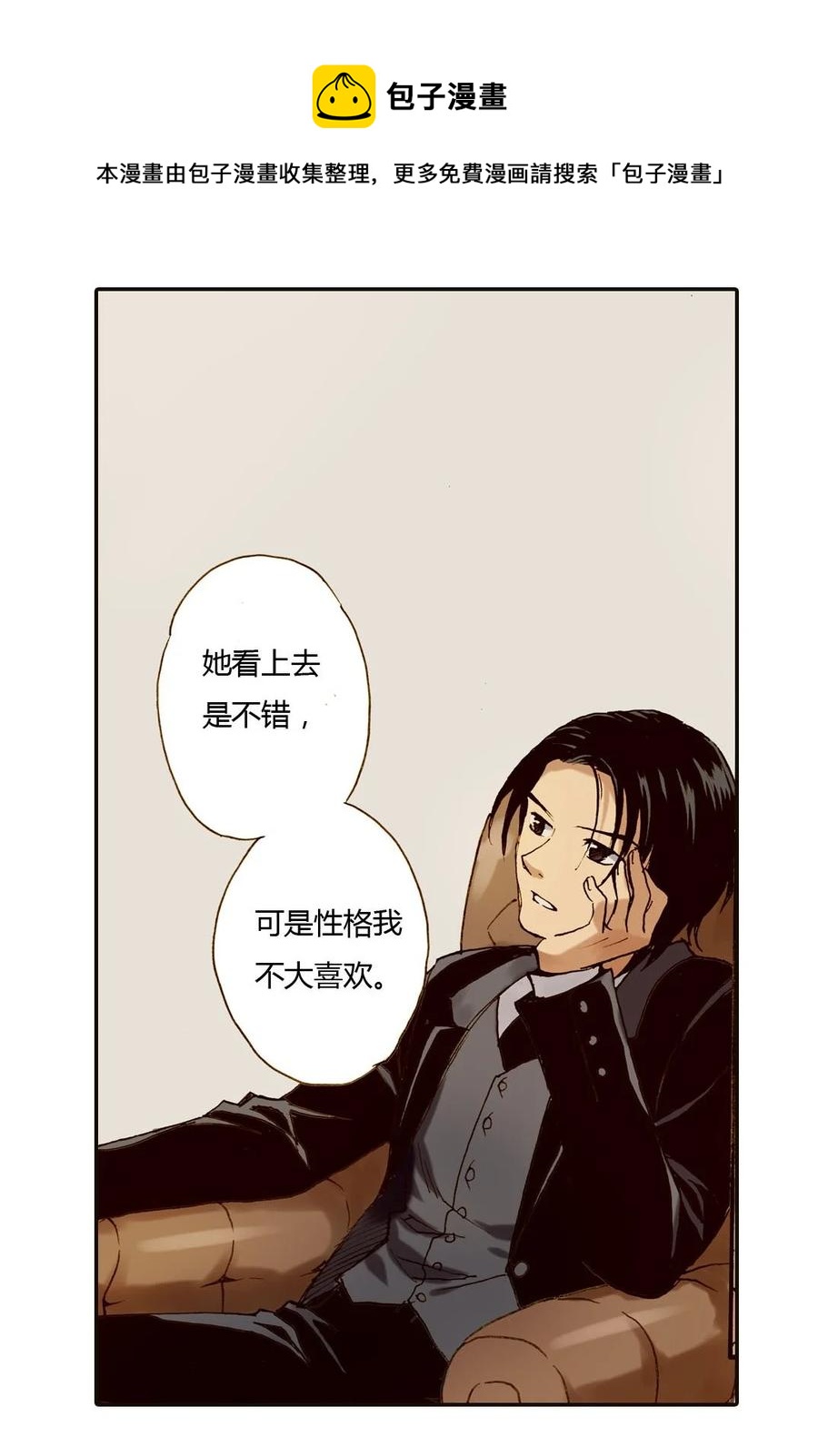 《华年》26 还是单纯的好 第10页