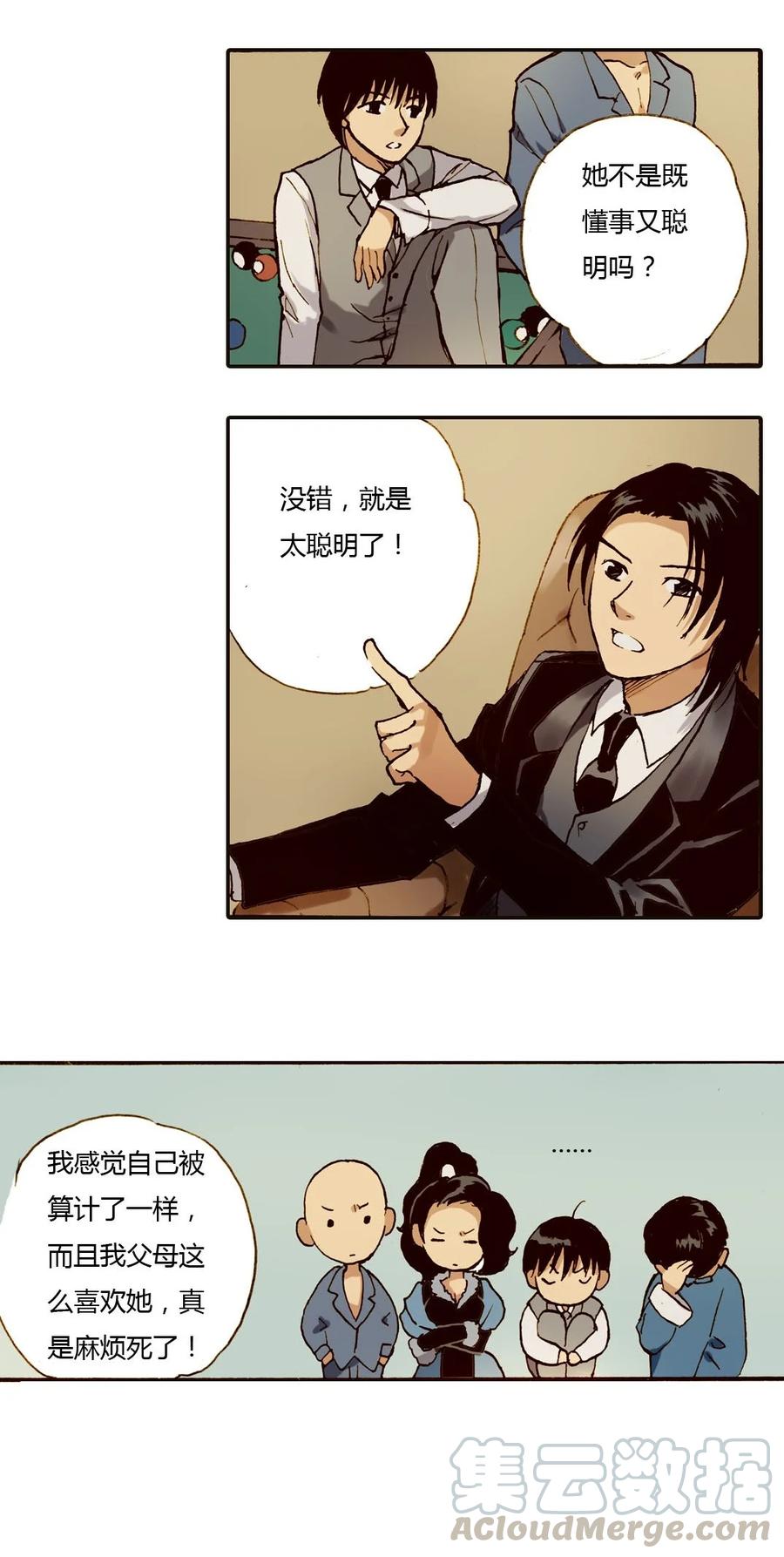 《华年》26 还是单纯的好 第11页